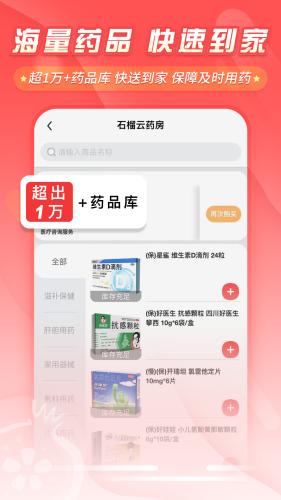 石榴云医图片