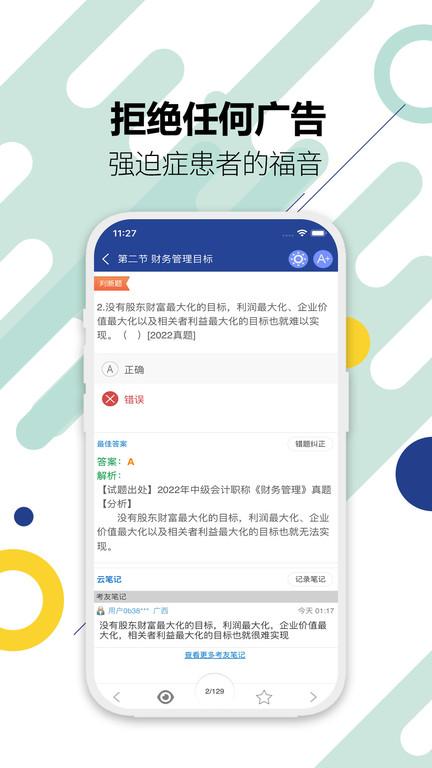 2023中级会计考试