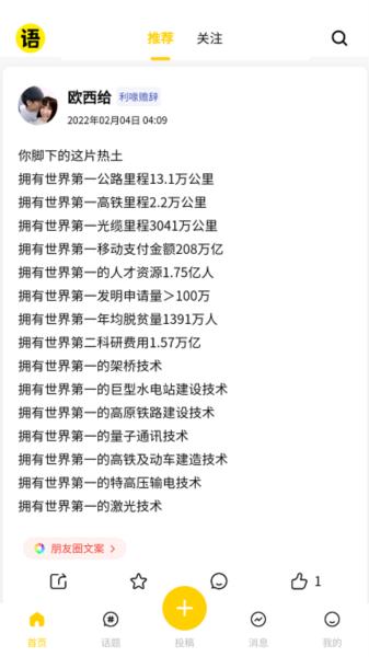 超级语录 安卓版v3.0.1 安卓版v3.0.1