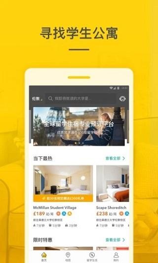 学旅家app图片1