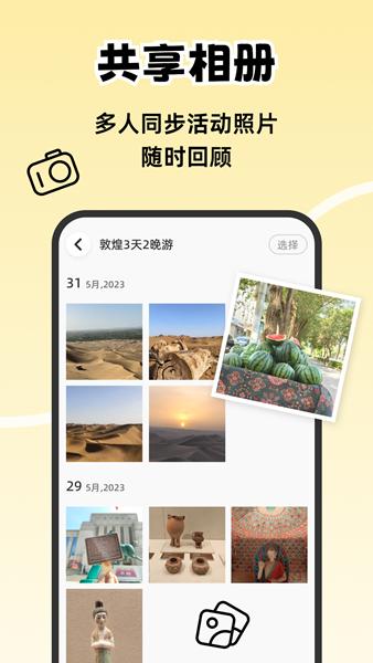一起出趣APP图片1