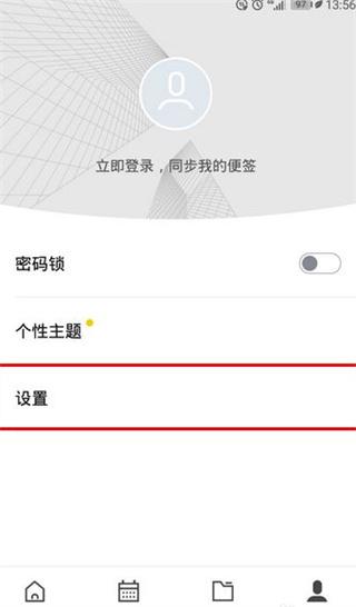 WPS便签app图片4