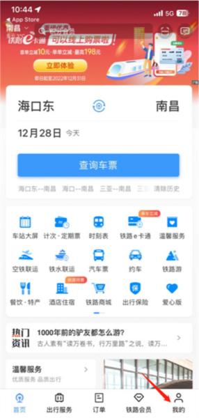 铁路12306图片15