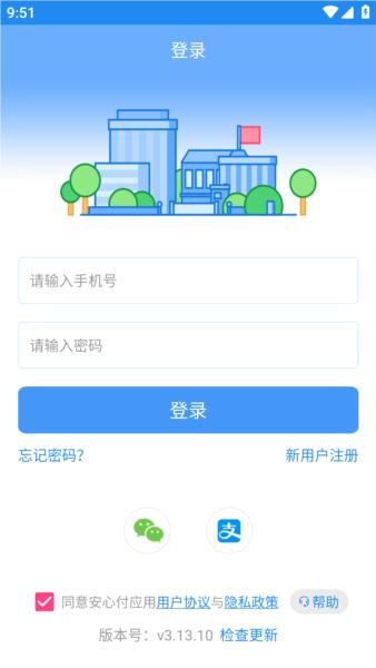 校园安心付2