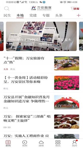 万安融媒2