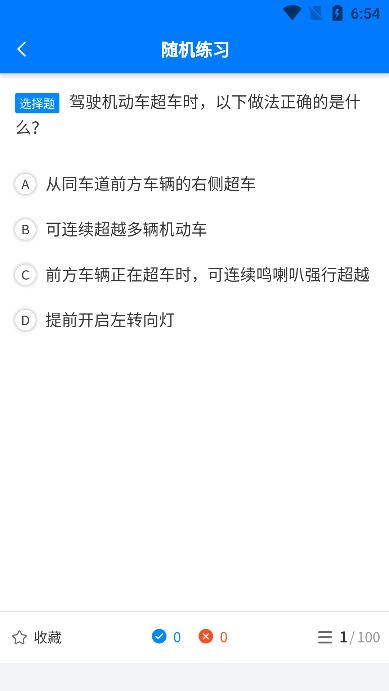慧学车app2