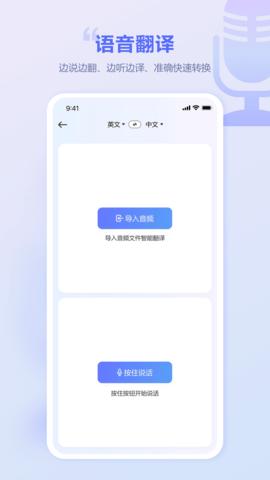 口袋翻译官