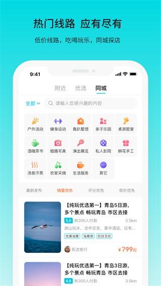 若途旅行图片3