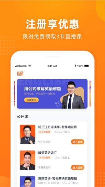有师APP图片1