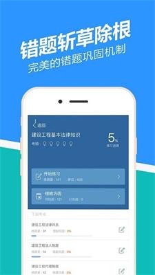 二建练题狗app