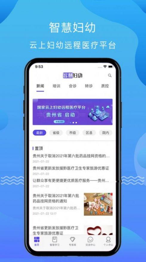 云上妇幼平台APP安卓版