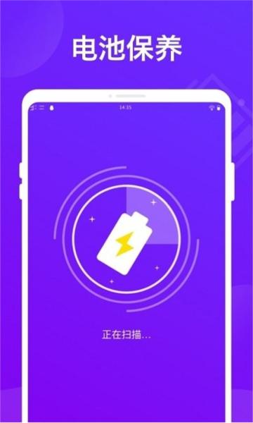 电池省电卫士省电专家图片1