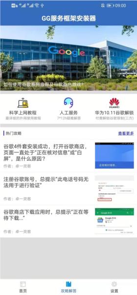 GG服务框架安装器1