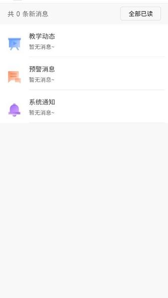 易智教APP图片2