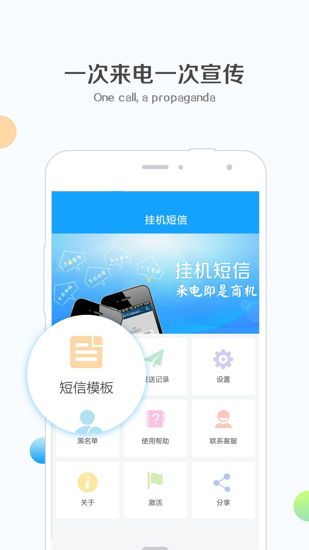 钉钉挂机短信app