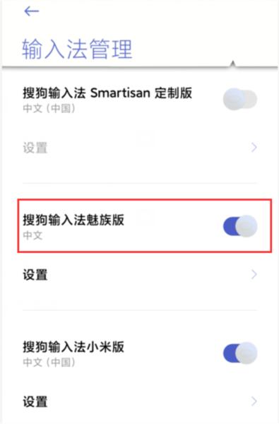 搜狗输入法魅族版图片4