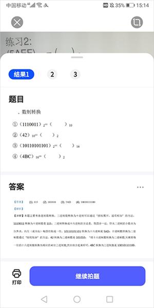 夸克扫描王图片16