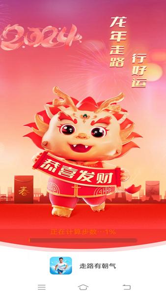 走路有朝气app图片1