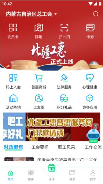 北疆工惠图片1