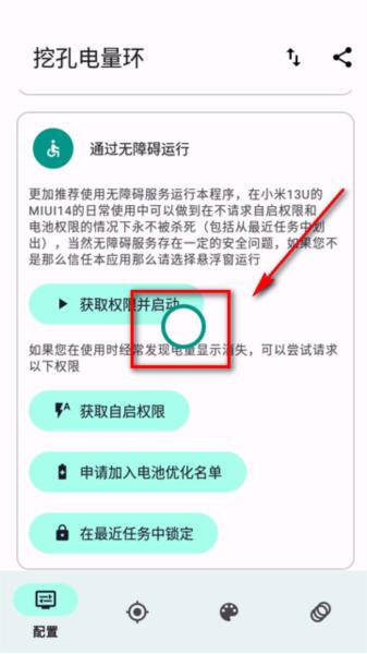 挖孔电量环app图片2