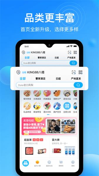 盒马生鲜软件截图3