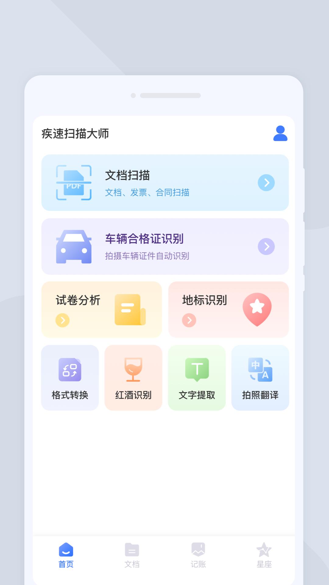 疾速扫描大师安卓版