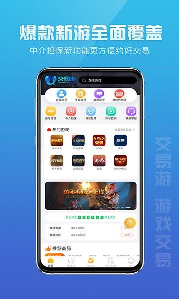 交易游平台1