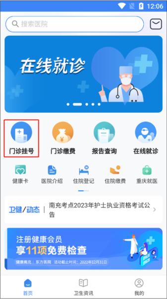 健康南充9