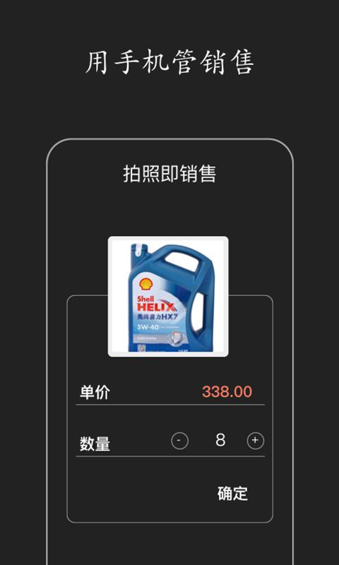 百草进销存销售管理软件手机版
