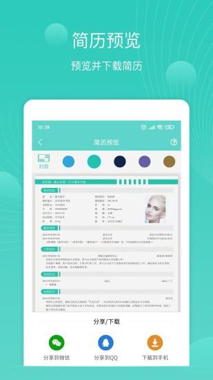 指尖简历v1.0