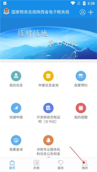 陕西税务1