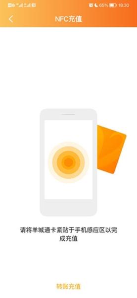 羊城通app图片11