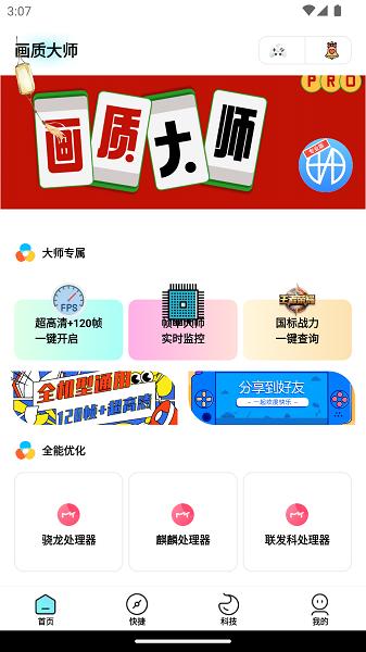 画质大师专业版图片1