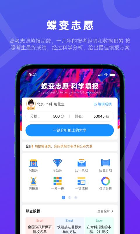 蝶变志愿app