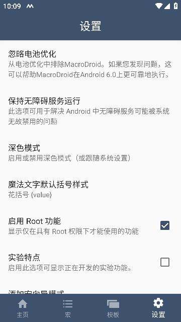 MacroDroid Pro专业版 去广告版v5.43.8 去广告版v5.43.8