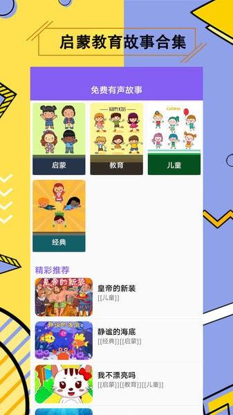 儿童有声故事图片