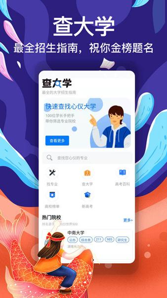 优秀志愿填报图片2