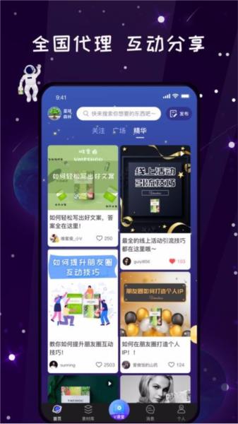 唯蜜星球app图片4