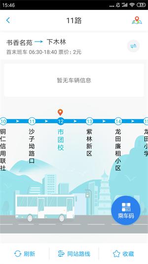 铜仁公交app