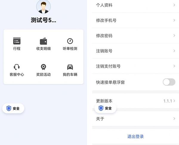 呼我司机极速版图片