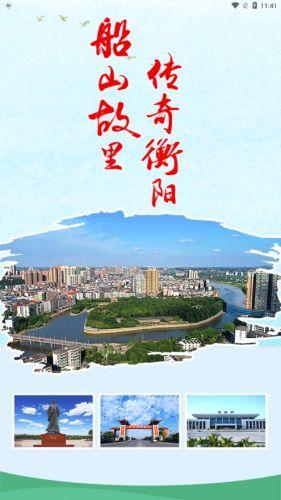 你好衡阳县图片