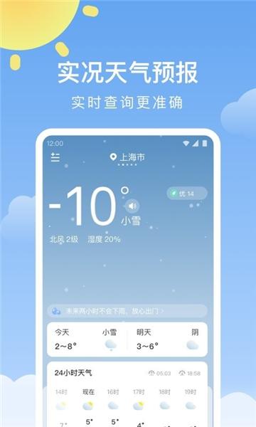 晴暖天气图片2