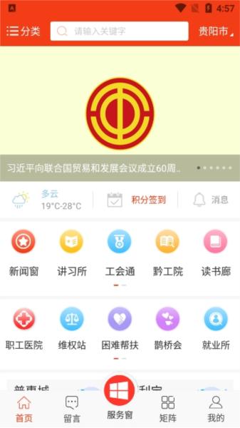 贵州工会云图片2