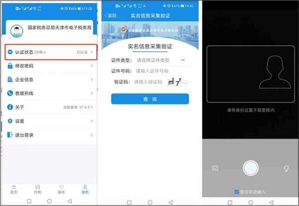 天津税务最新版图片17