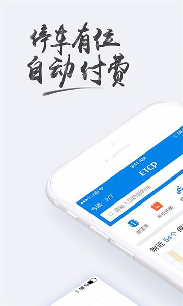 ETCP停车app图片4