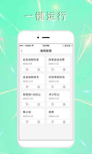 全自动点击器手机版