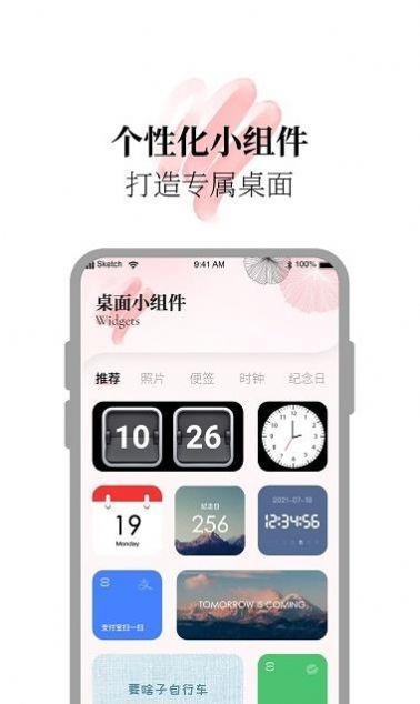 小组件美化精灵v1.0.5