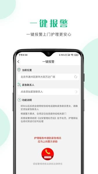护理驿站医护端图片2