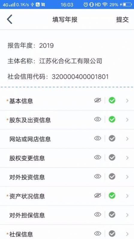 江苏企业年报