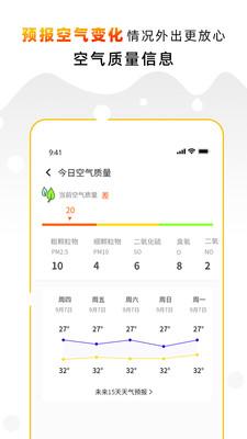 天气预报气象通安卓版